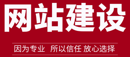 深圳網站建設：網站圖片屬性有多重要，你一定不知道！