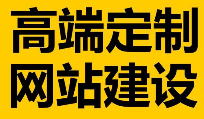 深圳網(wǎng)站建設(shè)優(yōu)化未來的趨勢(shì)一定是這樣的