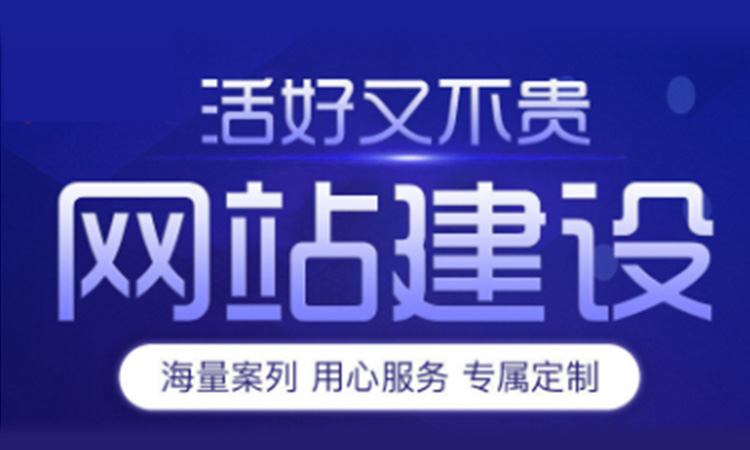 深圳布吉網站建設后期之網站頁面優化攻略的六脈神劍